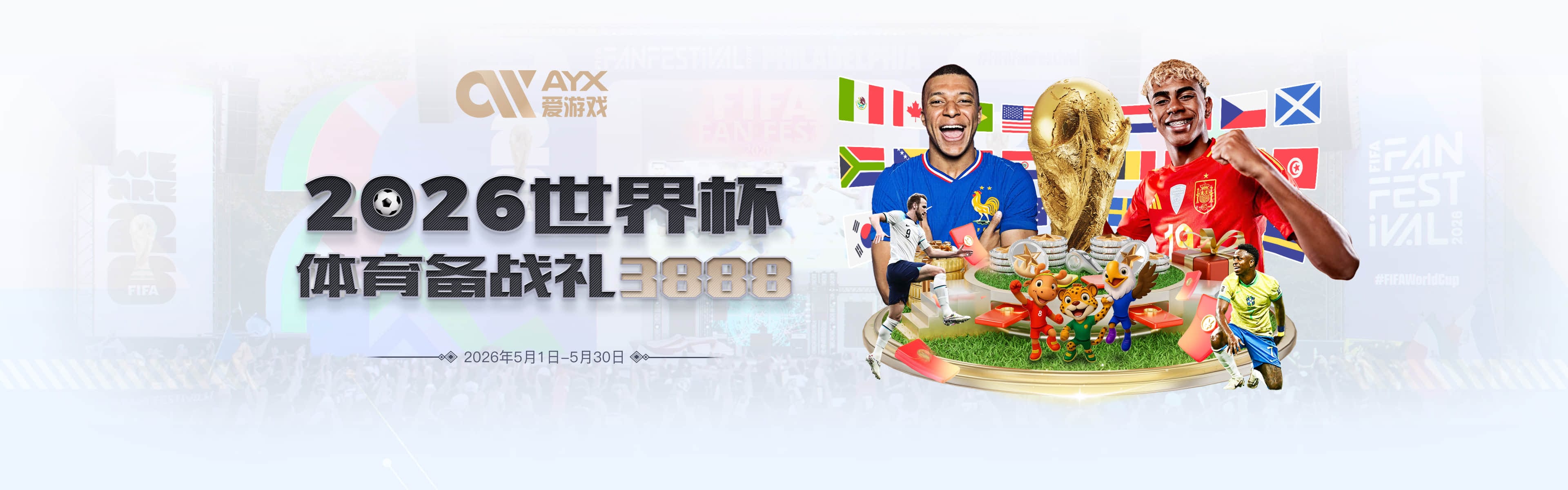 美加墨世界杯丨一场“网球比分”的季军狂欢